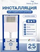 Инсталляция Amore di Mare QuickFit 50114 с кнопкой 814BN брашированный никель Инсталляция Amore di Mare QuickFit 50114 с кнопкой 814BN брашированный никель