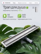 Душевой лоток Teknoven TN7D90CH двусторонний под плитку, хром Душевой лоток Teknoven TN7D90CH двусторонний под плитку, хром
