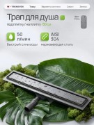 Душевой лоток Teknoven TN7D80GM двусторонний под плитку, оружейная сталь Душевой лоток Teknoven TN7D80GM двусторонний под плитку, оружейная сталь