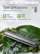 Душевой лоток Teknoven TN7D120GM двусторонний под плитку, оружейная сталь