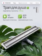 Душевой лоток Teknoven TN7D100CH двусторонний под плитку, хром Душевой лоток Teknoven TN7D100CH двусторонний под плитку, хром
