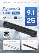 Душевой лоток Amore di Mare Verso SD-90B 900x70 мм, оборачиваемый под плитку, черный Душевой лоток Amore di Mare Verso SD-90B 900x70 мм, оборачиваемый под плитку, черный