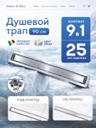 Душевой лоток Amore di Mare Verso SD-90 900x70 мм, оборачиваемый под плитку, хром Душевой лоток Amore di Mare Verso SD-90 900x70 мм, оборачиваемый под плитку, хром