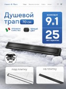 Душевой лоток Amore di Mare Verso SD-70B 700x70 мм, оборачиваемый под плитку, черный