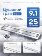Душевой лоток Amore di Mare Verso SD-60 600x70 мм, оборачиваемый под плитку, хром