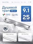 Душевой лоток Amore di Mare Verso SD-40 400x70 мм, оборачиваемый под плитку, хром Душевой лоток Amore di Mare Verso SD-40 400x70 мм, оборачиваемый под плитку, хром