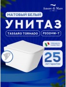 Унитаз подвесной Amore di Mare Tassaro Tornado P202MW-T 36x52 сиденье дюропласт, микролифт, белый матовый Унитаз подвесной Amore di Mare Tassaro Tornado P202MW-T 36x52 сиденье дюропласт, микролифт, белый матовый