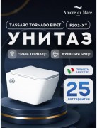 Унитаз подвесной Amore di Mare Tassaro Tornado Bidet P202X-T 36x52 с функцией биде, сиденье дюропласт, микролифт, белый глянец Унитаз подвесной Amore di Mare Tassaro Tornado Bidet P202X-T 36x52 с функцией биде, сиденье дюропласт, микролифт, белый глянец