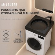 Умывальник Lauter Над стиральной машиной 21WM003MB (черный матовый, с сифоном и кронштейнами) Умывальник Lauter Над стиральной машиной 21WM003MB (черный матовый, с сифоном и кронштейнами)
