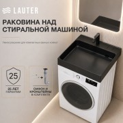 Умывальник Lauter Над стиральной машиной 21WM001MB (черный матовый, с сифоном и кронштейнами)