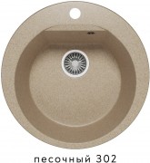 Мойка кухонная Polygran Atol-520 песочный