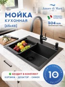 Мойка кухонная Amore di Mare Favo Pelle FP6548B-2 65x48 черный Мойка кухонная Amore di Mare Favo Pelle FP6548B-2 65x48 черный