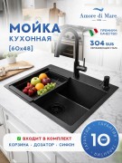 Мойка кухонная Amore di Mare Favo Pelle FP6048B-2 60x48 черный