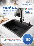 Мойка кухонная Amore di Mare Favo Pelle FP6048B-1 60x48 черный