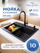 Мойка кухонная Amore di Mare Favo Pelle FP5548B-2 55x48 черный Мойка кухонная Amore di Mare Favo Pelle FP5548B-2 55x48 черный