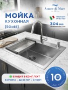 Мойка кухонная Amore di Mare Favo Pelle FP5048S-2 50x48 сатин Мойка кухонная Amore di Mare Favo Pelle FP5048S-2 50x48 сатин