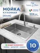 Мойка кухонная Amore di Mare Favo Pelle FP5048S-1 50x48 сатин Мойка кухонная Amore di Mare Favo Pelle FP5048S-1 50x48 сатин