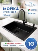 Мойка кухонная Amore di Mare Favo Pelle FP5048B-1 50x48 черный