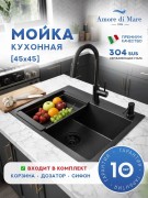 Мойка кухонная Amore di Mare Favo Pelle FP4545B-2 45x45 черный Мойка кухонная Amore di Mare Favo Pelle FP4545B-2 45x45 черный