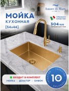 Мойка кухонная Amore di Mare Alveo Gold AL5444G-1 54x44 золото Мойка кухонная Amore di Mare Alveo Gold AL5444G-1 54x44 золото