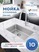 Мойка кухонная Amore di Mare Alveo AL5444S-1 54x44 сатин Мойка кухонная Amore di Mare Alveo AL5444S-1 54x44 сатин